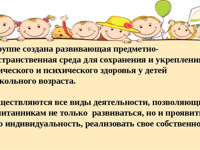 Презентация на тему "Сохранение психического и физического здоровья дошкольников"