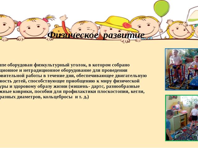 Презентация на тему "Сохранение психического и физического здоровья дошкольников"