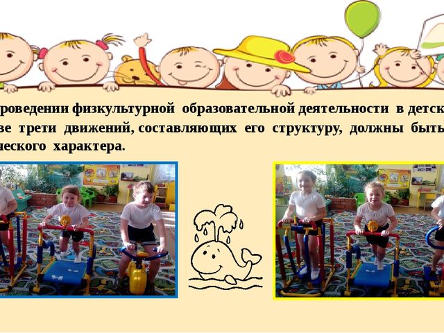 Презентация на тему "Сохранение психического и физического здоровья дошкольников"