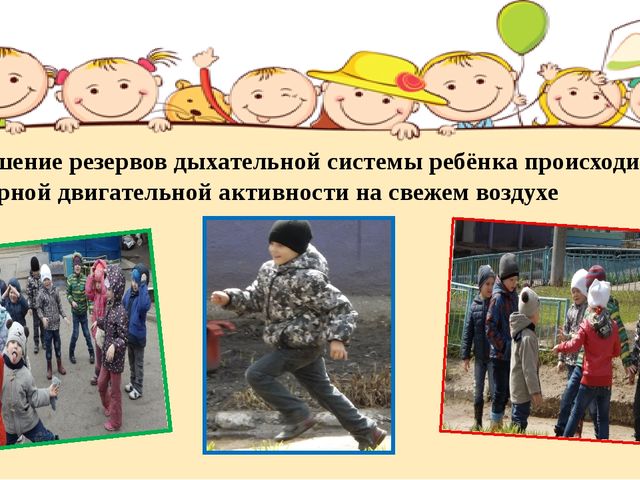 Презентация на тему "Сохранение психического и физического здоровья дошкольников"