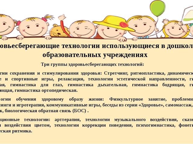 Презентация на тему "Сохранение психического и физического здоровья дошкольников"