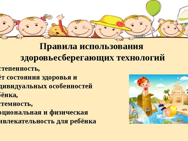 Презентация на тему "Сохранение психического и физического здоровья дошкольников"