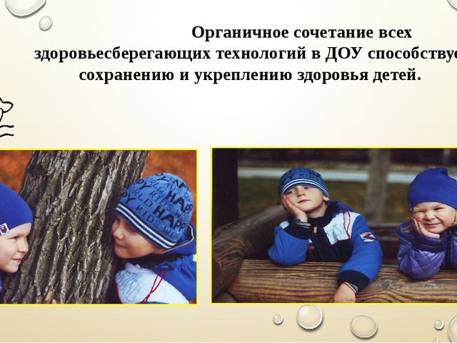 Презентация на тему "Сохранение психического и физического здоровья дошкольников"