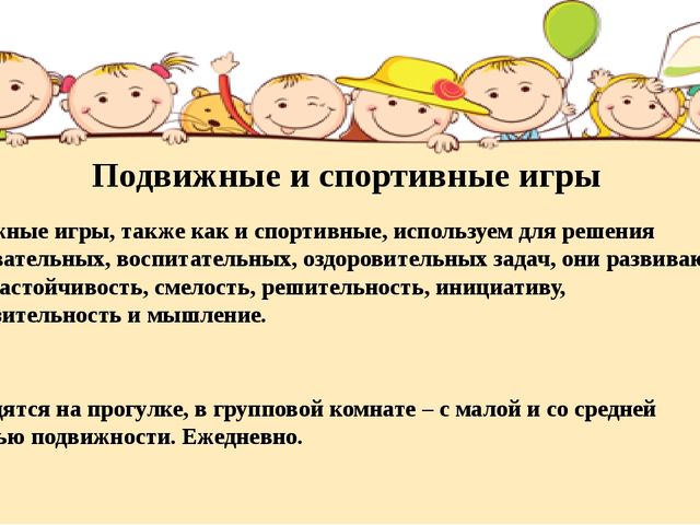 Презентация на тему "Сохранение психического и физического здоровья дошкольников"