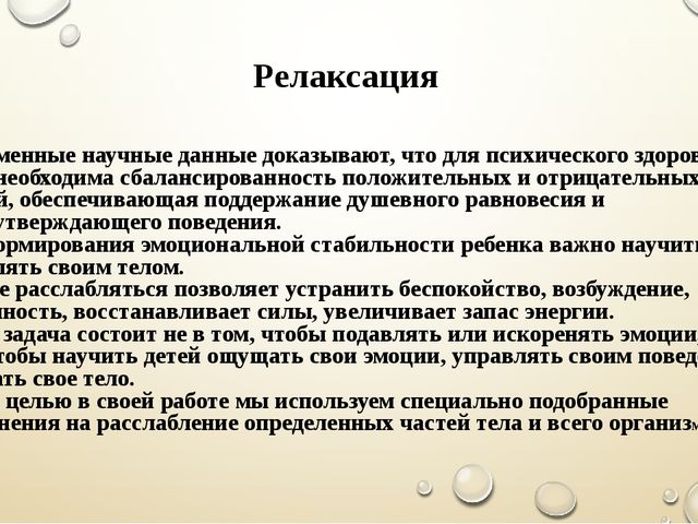 Презентация на тему "Сохранение психического и физического здоровья дошкольников"