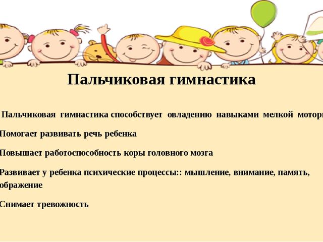 Презентация на тему "Сохранение психического и физического здоровья дошкольников"