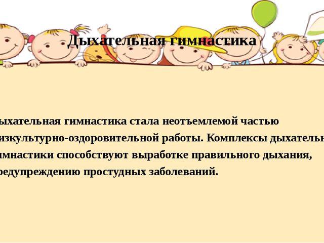 Презентация на тему "Сохранение психического и физического здоровья дошкольников"