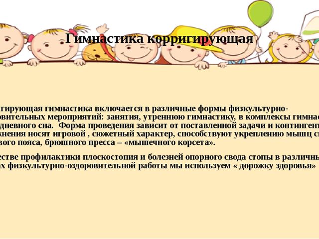 Презентация на тему "Сохранение психического и физического здоровья дошкольников"