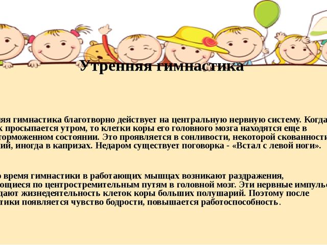 Презентация на тему "Сохранение психического и физического здоровья дошкольников"