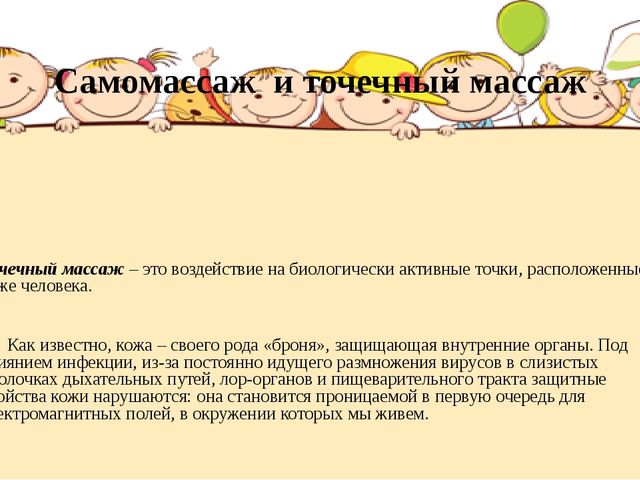 Презентация на тему "Сохранение психического и физического здоровья дошкольников"