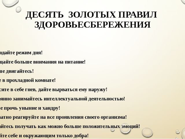 Презентация на тему "Сохранение психического и физического здоровья дошкольников"