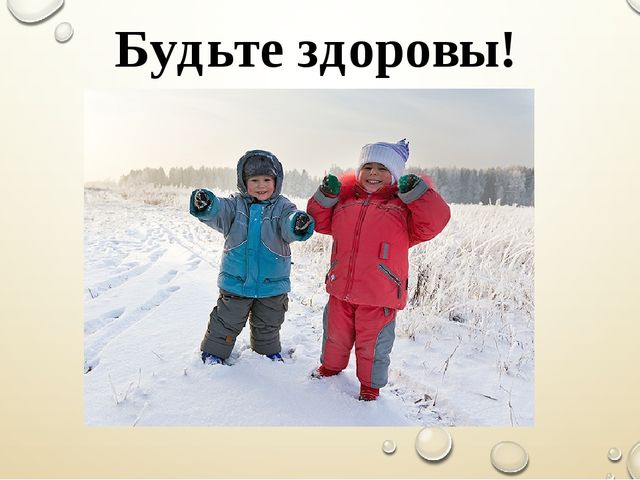 Презентация на тему "Сохранение психического и физического здоровья дошкольников"