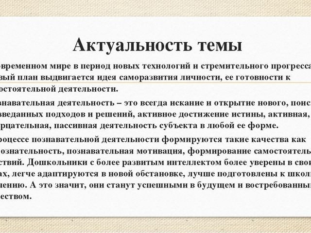 Презентация конспекта в подготовительной к школе группе "Солнечный цветок".(Образовательная область "познавательное развитие).
