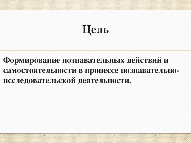Презентация конспекта в подготовительной к школе группе "Солнечный цветок".(Образовательная область "познавательное развитие).