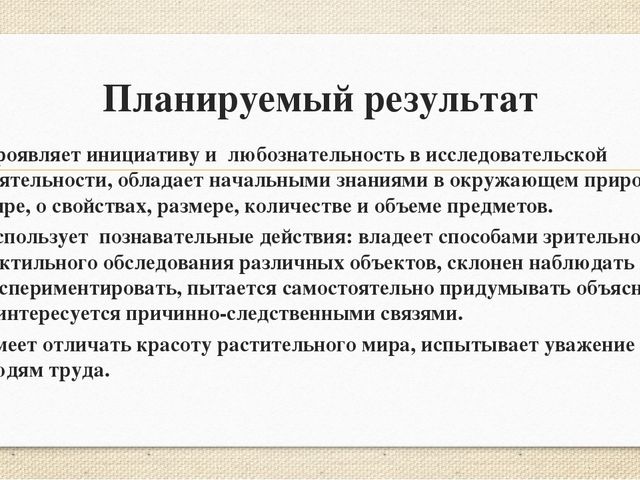 Презентация конспекта в подготовительной к школе группе "Солнечный цветок".(Образовательная область "познавательное развитие).