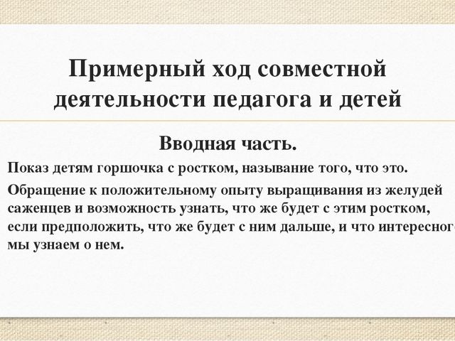 Презентация конспекта в подготовительной к школе группе "Солнечный цветок".(Образовательная область "познавательное развитие).
