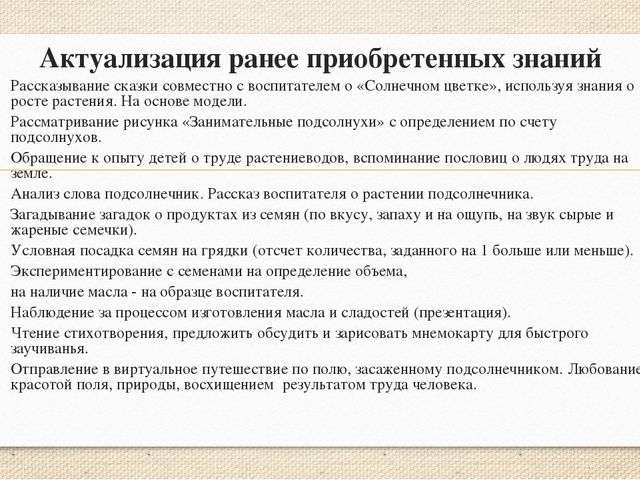 Презентация конспекта в подготовительной к школе группе "Солнечный цветок".(Образовательная область "познавательное развитие).