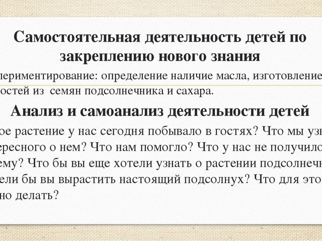 Презентация конспекта в подготовительной к школе группе "Солнечный цветок".(Образовательная область "познавательное развитие).