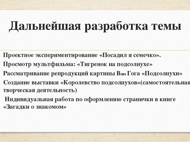 Презентация конспекта в подготовительной к школе группе "Солнечный цветок".(Образовательная область "познавательное развитие).