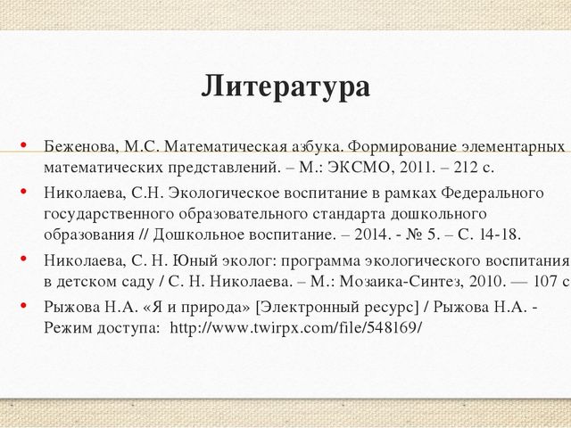 Презентация конспекта в подготовительной к школе группе "Солнечный цветок".(Образовательная область "познавательное развитие).