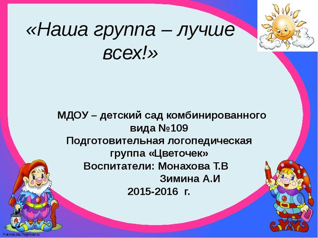 Презентация "Предметно-развивающая среда группы "Цветочек" - визитная карточка группы.