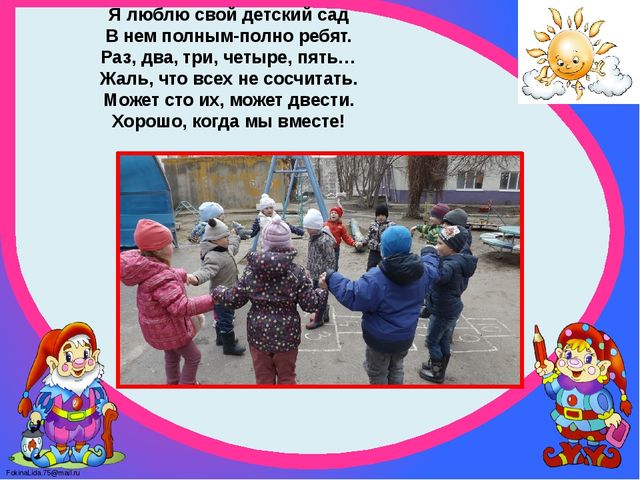 Презентация "Предметно-развивающая среда группы "Цветочек" - визитная карточка группы.