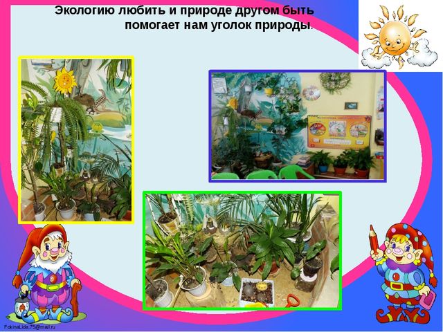Презентация "Предметно-развивающая среда группы "Цветочек" - визитная карточка группы.