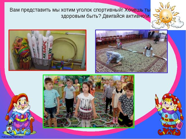 Презентация "Предметно-развивающая среда группы "Цветочек" - визитная карточка группы.