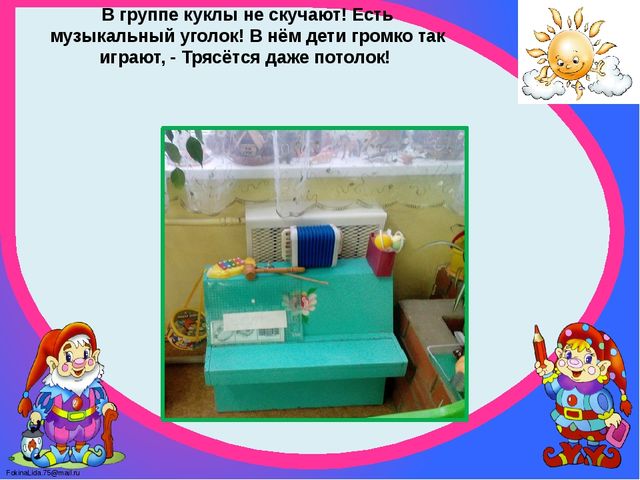 Презентация "Предметно-развивающая среда группы "Цветочек" - визитная карточка группы.