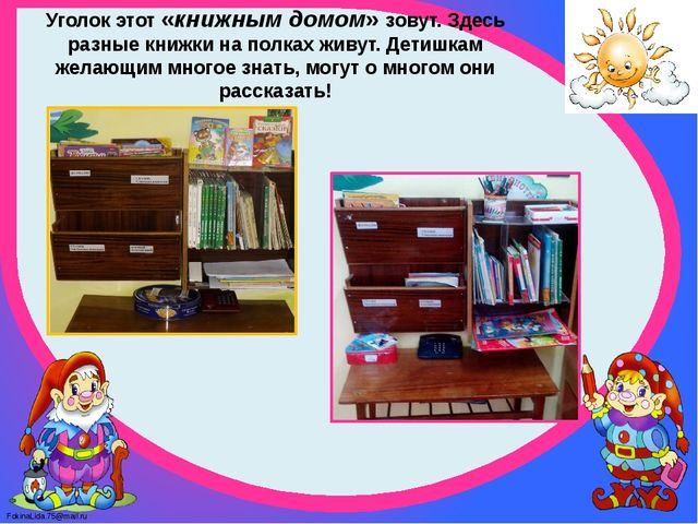 Презентация "Предметно-развивающая среда группы "Цветочек" - визитная карточка группы.