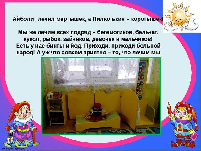 Презентация "Предметно-развивающая среда группы "Цветочек" - визитная карточка группы.