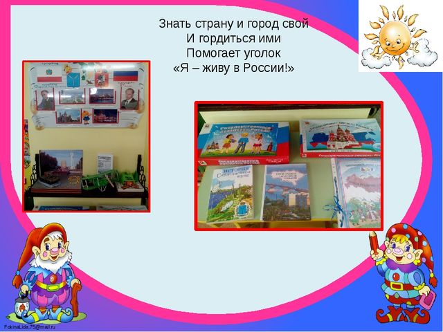 Презентация "Предметно-развивающая среда группы "Цветочек" - визитная карточка группы.