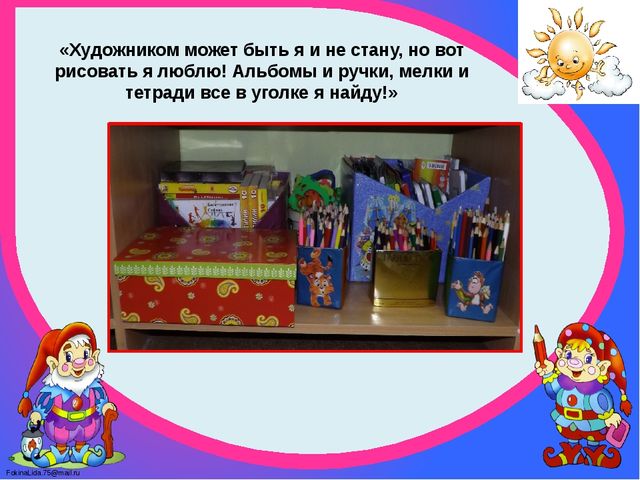 Презентация "Предметно-развивающая среда группы "Цветочек" - визитная карточка группы.