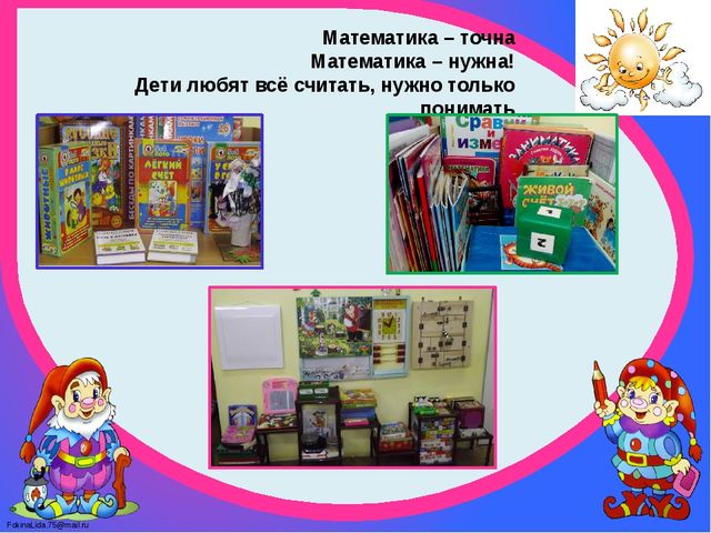Презентация "Предметно-развивающая среда группы "Цветочек" - визитная карточка группы.