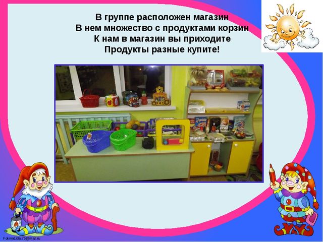 Презентация "Предметно-развивающая среда группы "Цветочек" - визитная карточка группы.