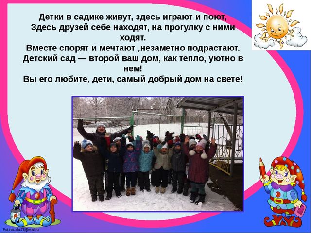 Презентация "Предметно-развивающая среда группы "Цветочек" - визитная карточка группы.