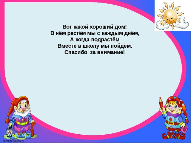 Презентация "Предметно-развивающая среда группы "Цветочек" - визитная карточка группы.