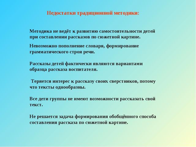 Составление творческих рассказов по технологии ТРИЗ