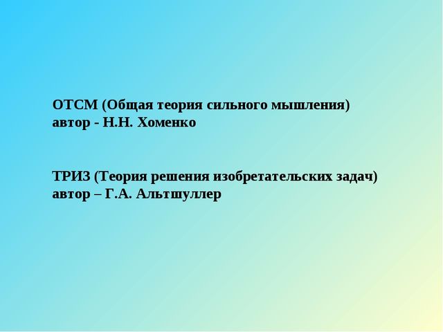 Составление творческих рассказов по технологии ТРИЗ