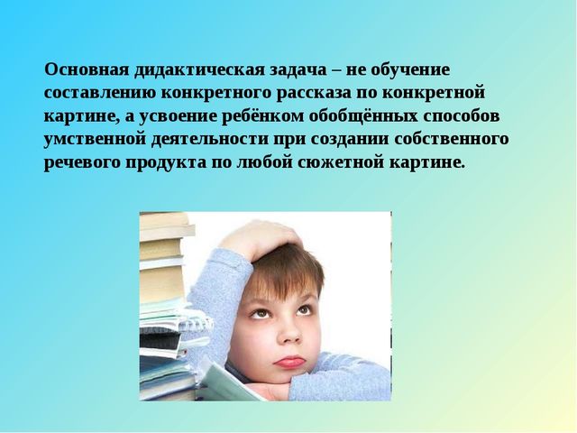 Составление творческих рассказов по технологии ТРИЗ