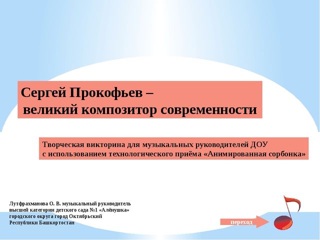Презентация "Сергей Прокофьев - великий композитор современности"