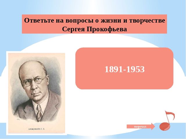 Презентация о с прокофьеве