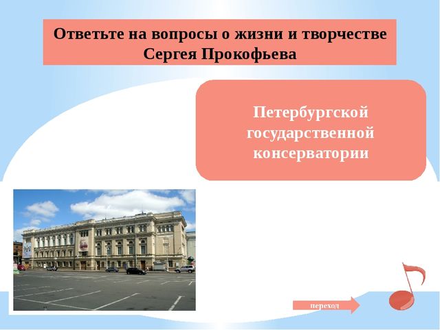Презентация "Сергей Прокофьев - великий композитор современности"