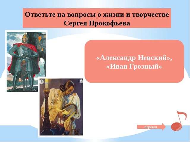 Презентация "Сергей Прокофьев - великий композитор современности"