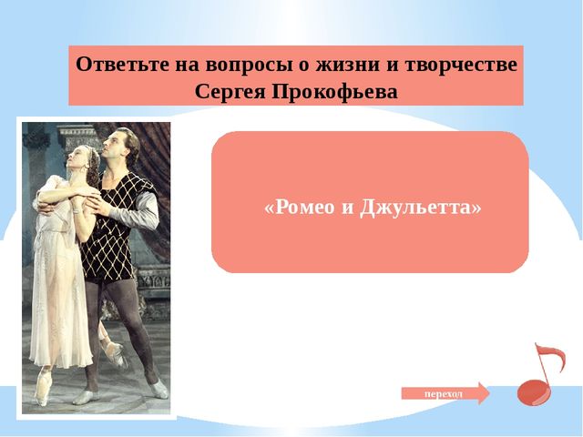 Презентация "Сергей Прокофьев - великий композитор современности"