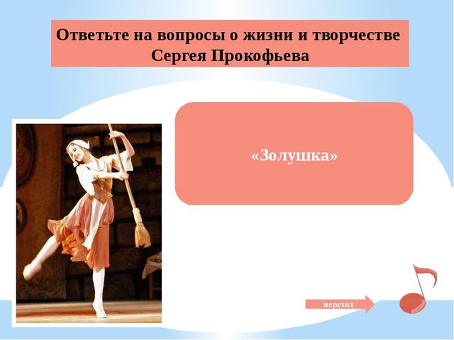 Презентация "Сергей Прокофьев - великий композитор современности"