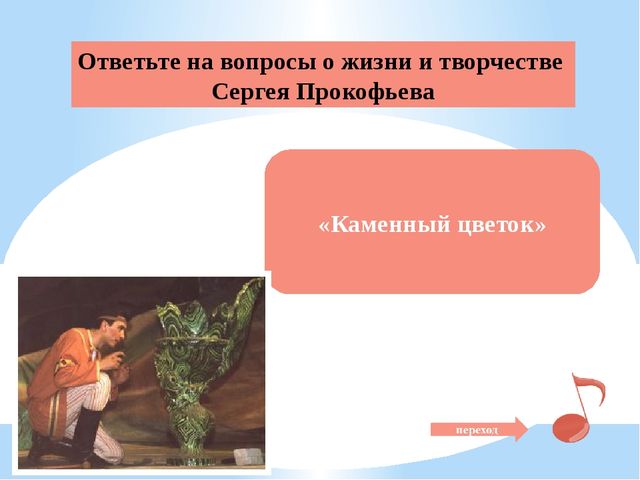 Презентация "Сергей Прокофьев - великий композитор современности"