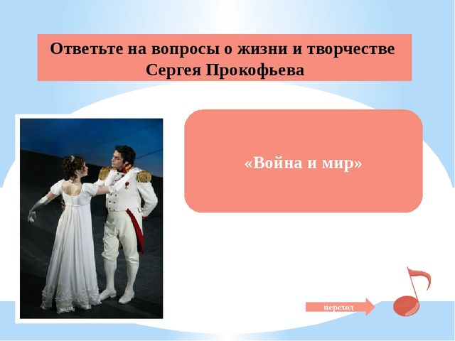 Презентация "Сергей Прокофьев - великий композитор современности"