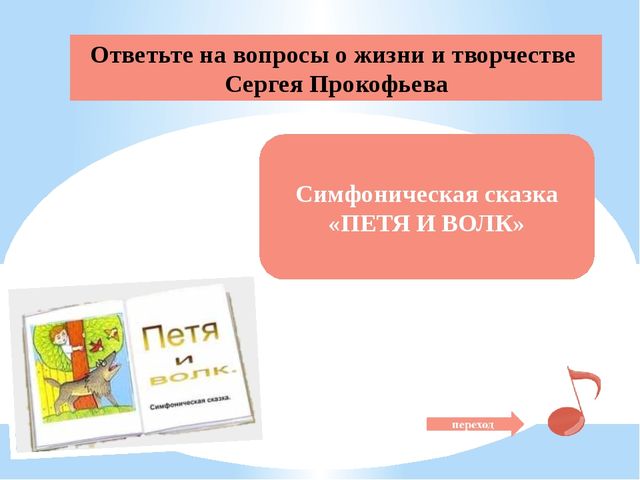 Презентация "Сергей Прокофьев - великий композитор современности"