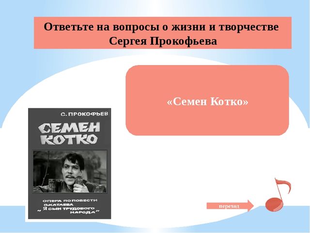 Презентация "Сергей Прокофьев - великий композитор современности"